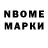 Марки N-bome 1500мкг Lika Tsakanova