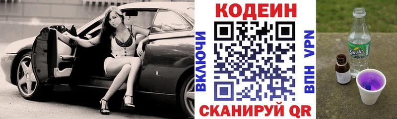 Кодеиновый сироп Lean напиток Lean (лин)  наркотики  Камызяк 