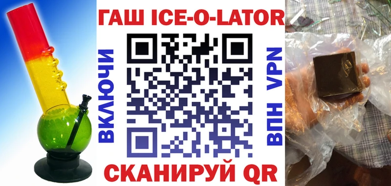 Гашиш Ice-O-Lator  как найти закладки  Камызяк 